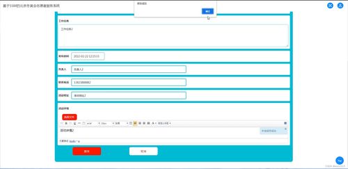基于SSM框架的北京冬奥会志愿者服务系统设计与实现