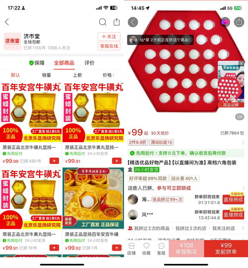 警惕！名为“救命药”实为蜂蜜制品，“安宫牛磺丸”是假药陷阱